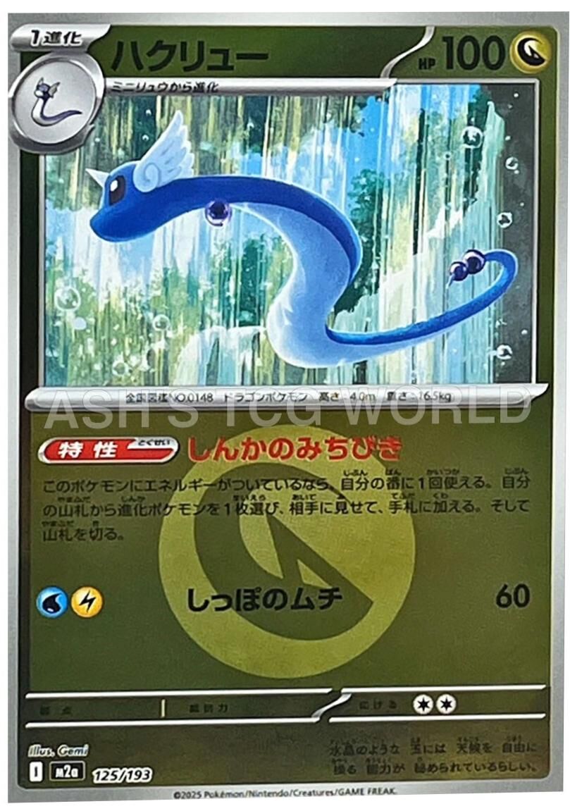 POKEMON JAPANESE M2A 125/193 DRAGON  ENERGY MIRROR