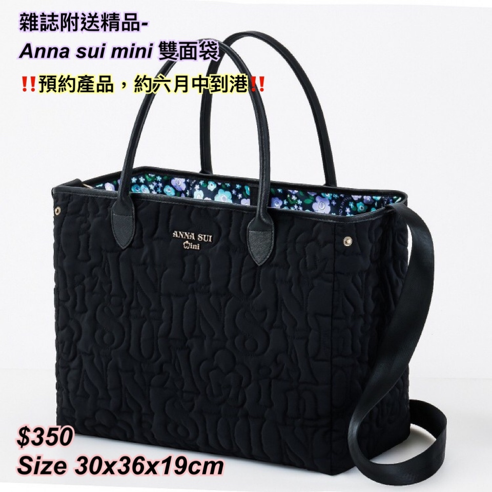 260428 雜誌附送精品- 雜誌附送精品- Anna sui mini 雙面袋
