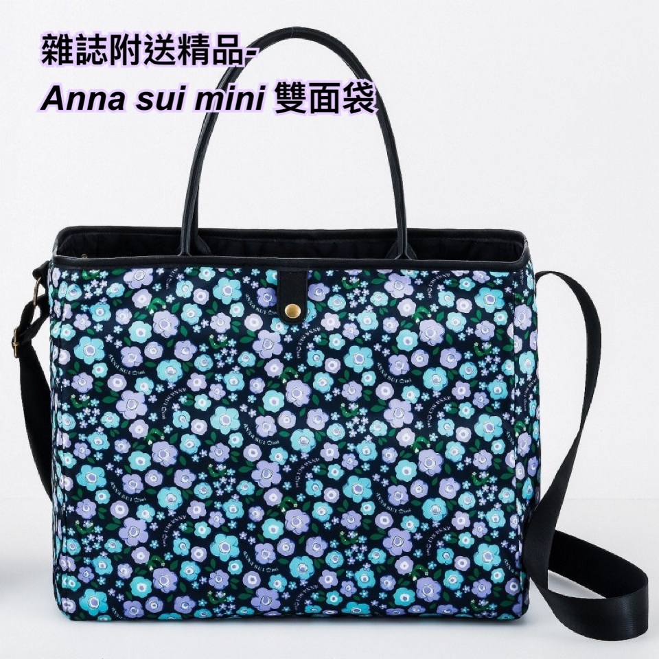 260428 雜誌附送精品- 雜誌附送精品- Anna sui mini 雙面袋