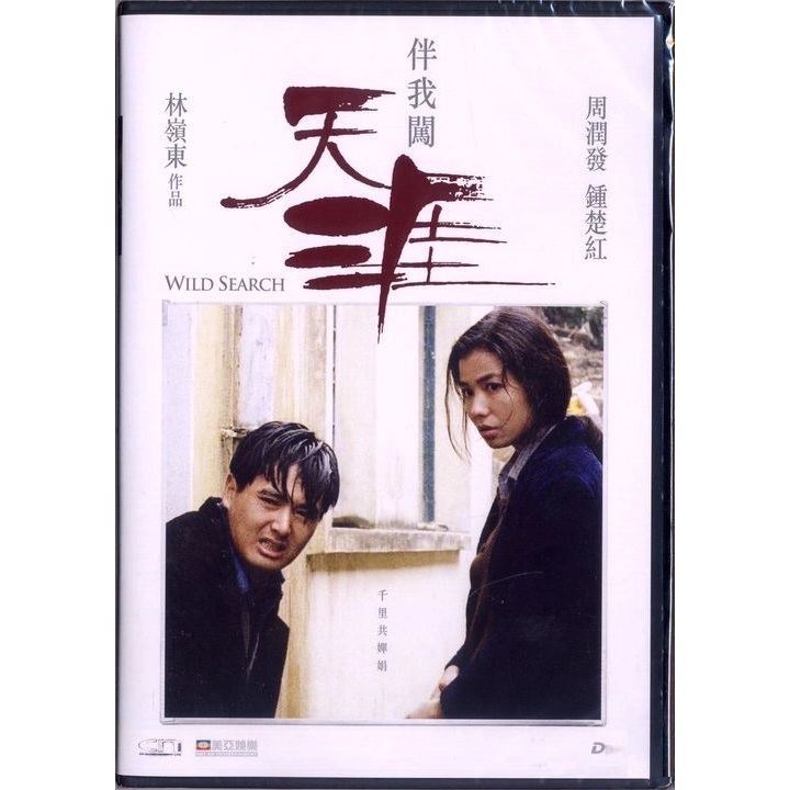 伴我闖天涯 (1989) (DVD) [訂貨]
