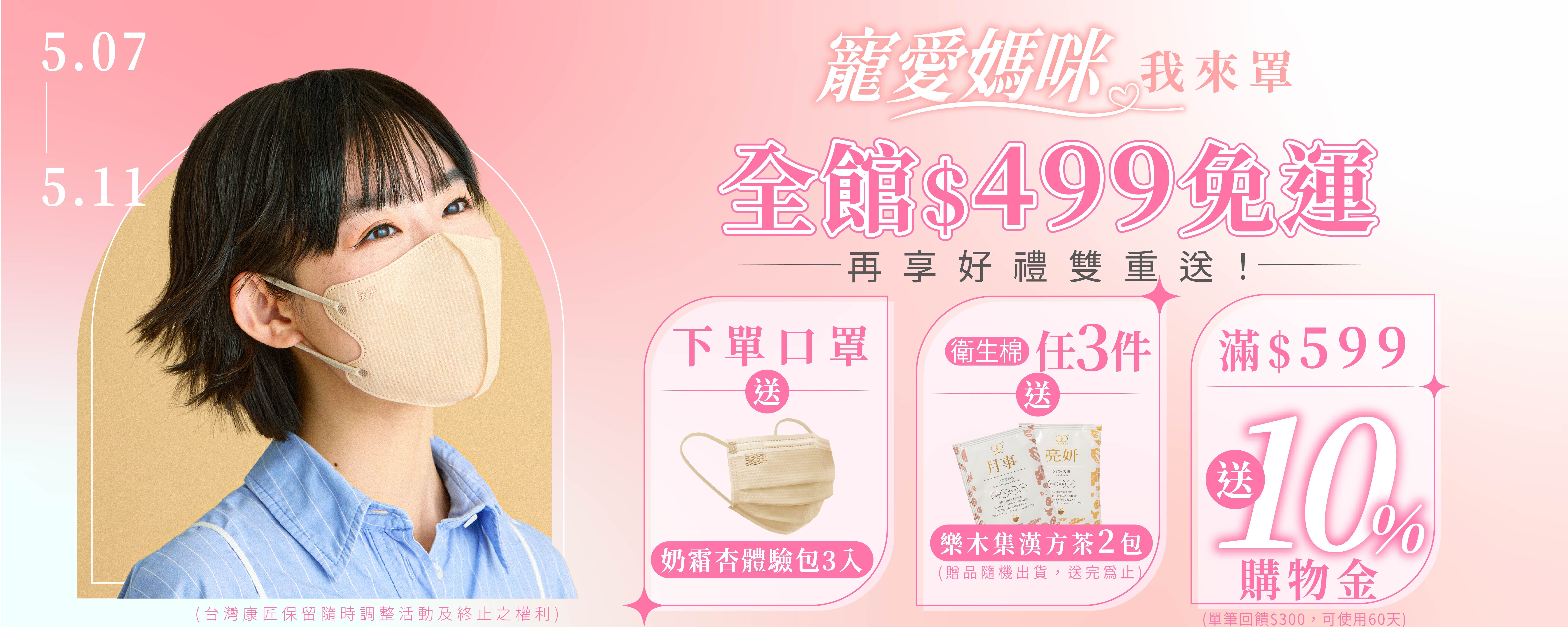 母親節短促活動