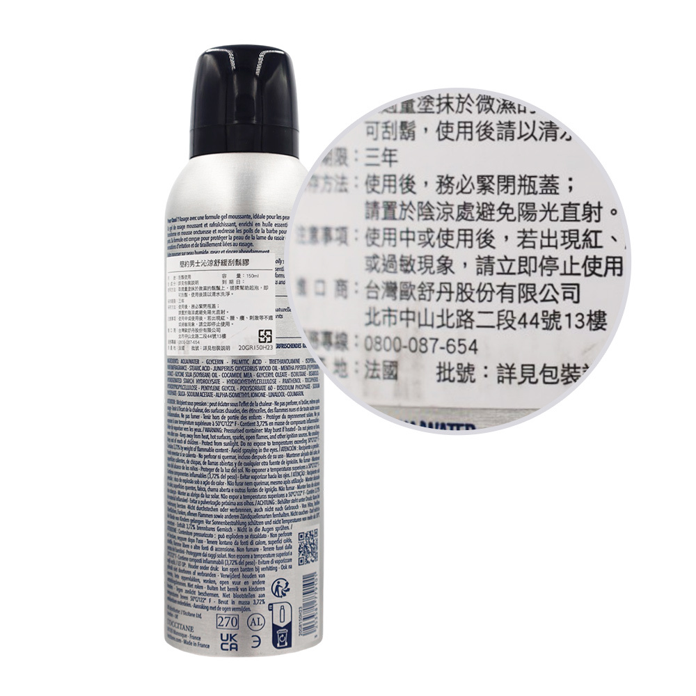 L'OCCITANE 歐舒丹 簡約男士沁涼舒緩刮鬍膠(150ml)