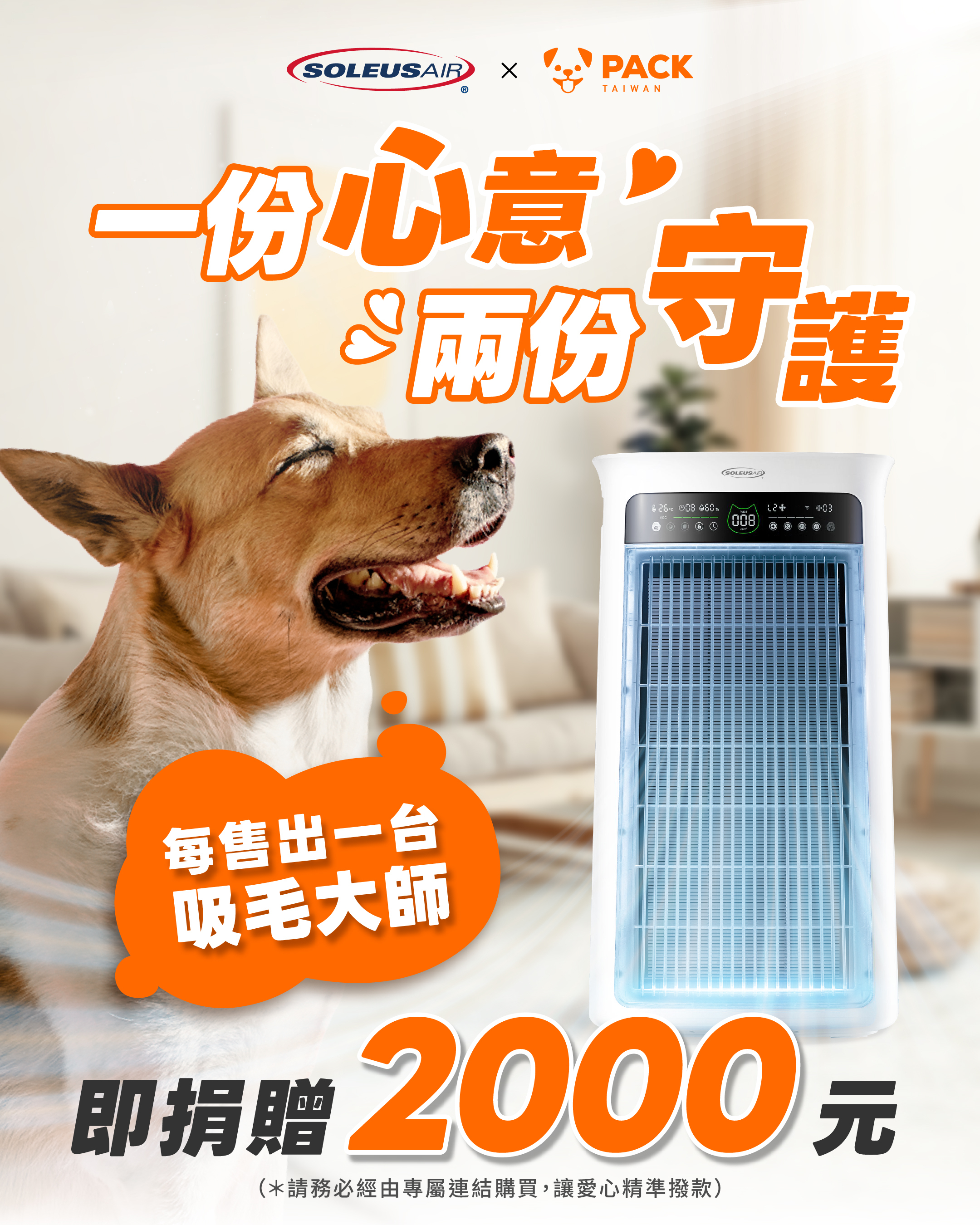 【公益買就捐】 舒樂氏 - 把對家人的愛，化作守護他們的純淨力量_巴克幫