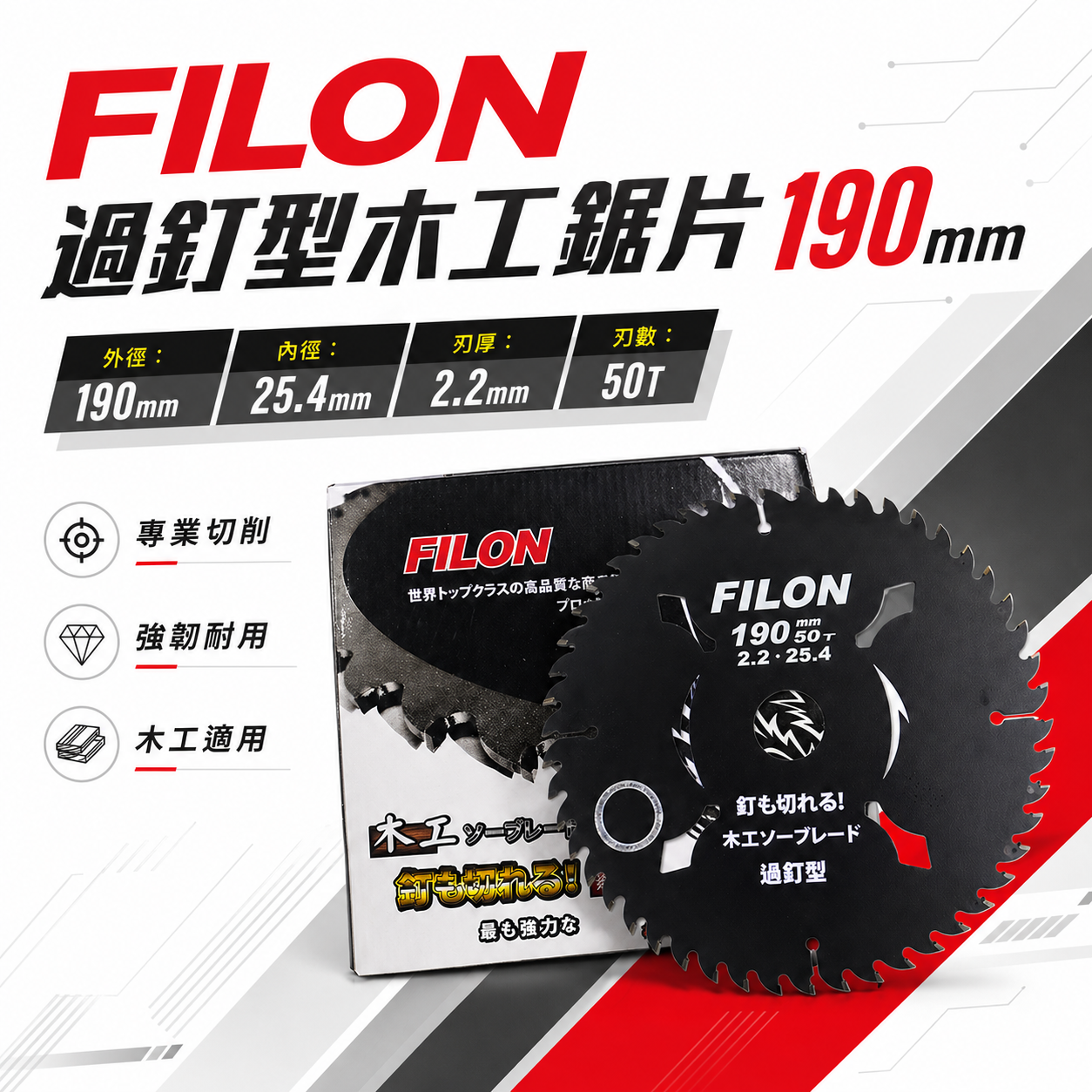 FILON｜規格 190mm * 50T 過釘型 木工鋸片｜圓鋸片 切片 過釘型 木工切割片 黑色-木工切片