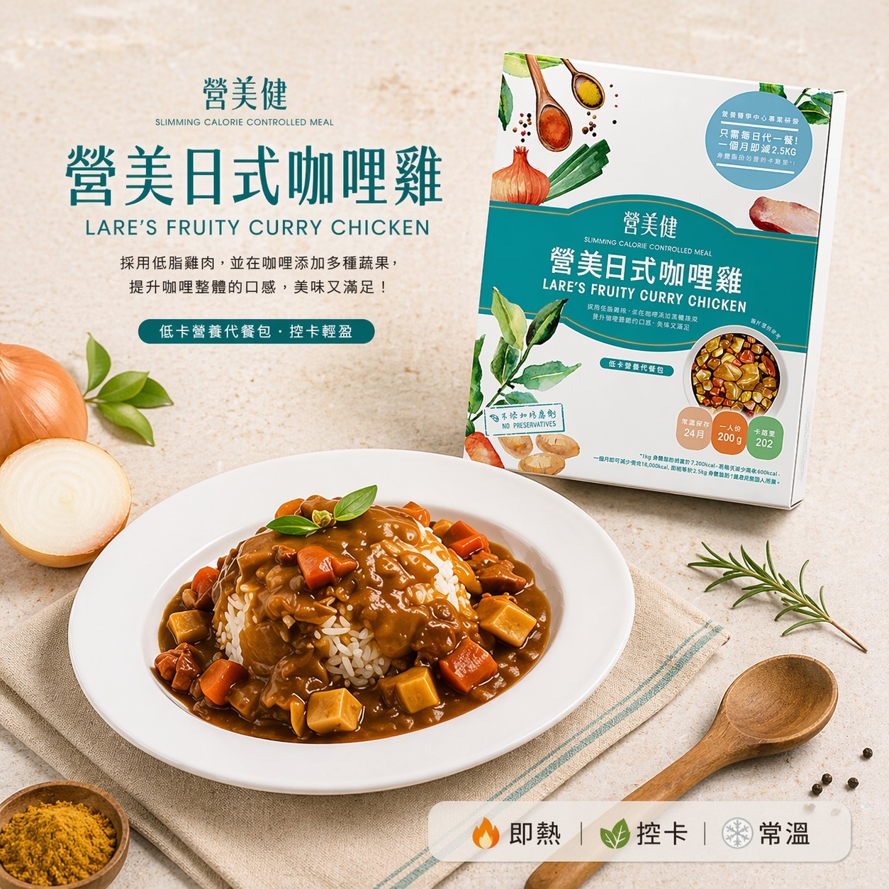 控卡餐:日式咖哩雞