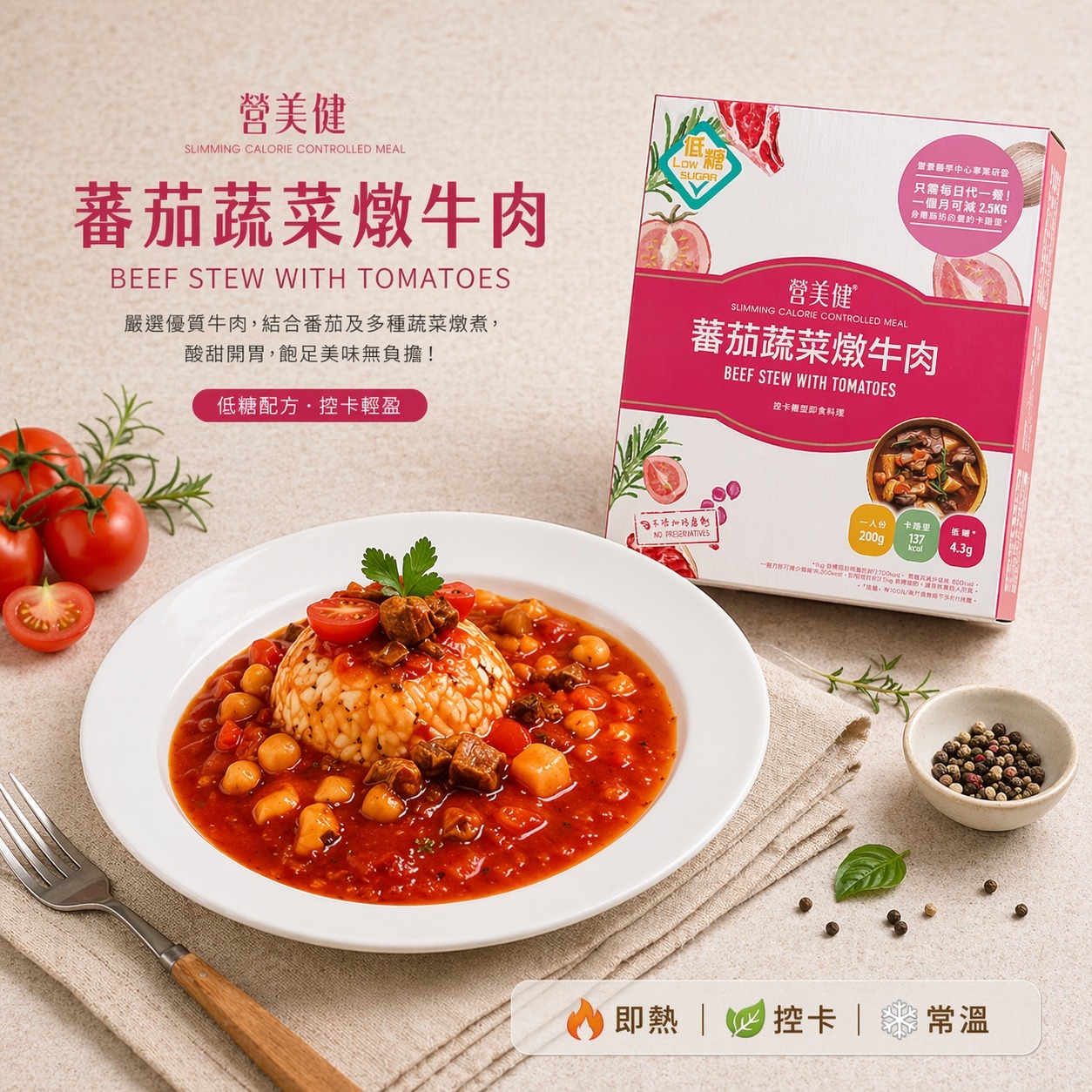 控卡餐:蕃茄蔬菜燉牛肉