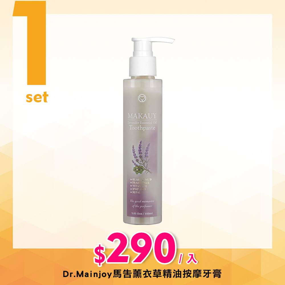 Dr.Mainjoy馬告薰衣草精油按摩牙膏160ml