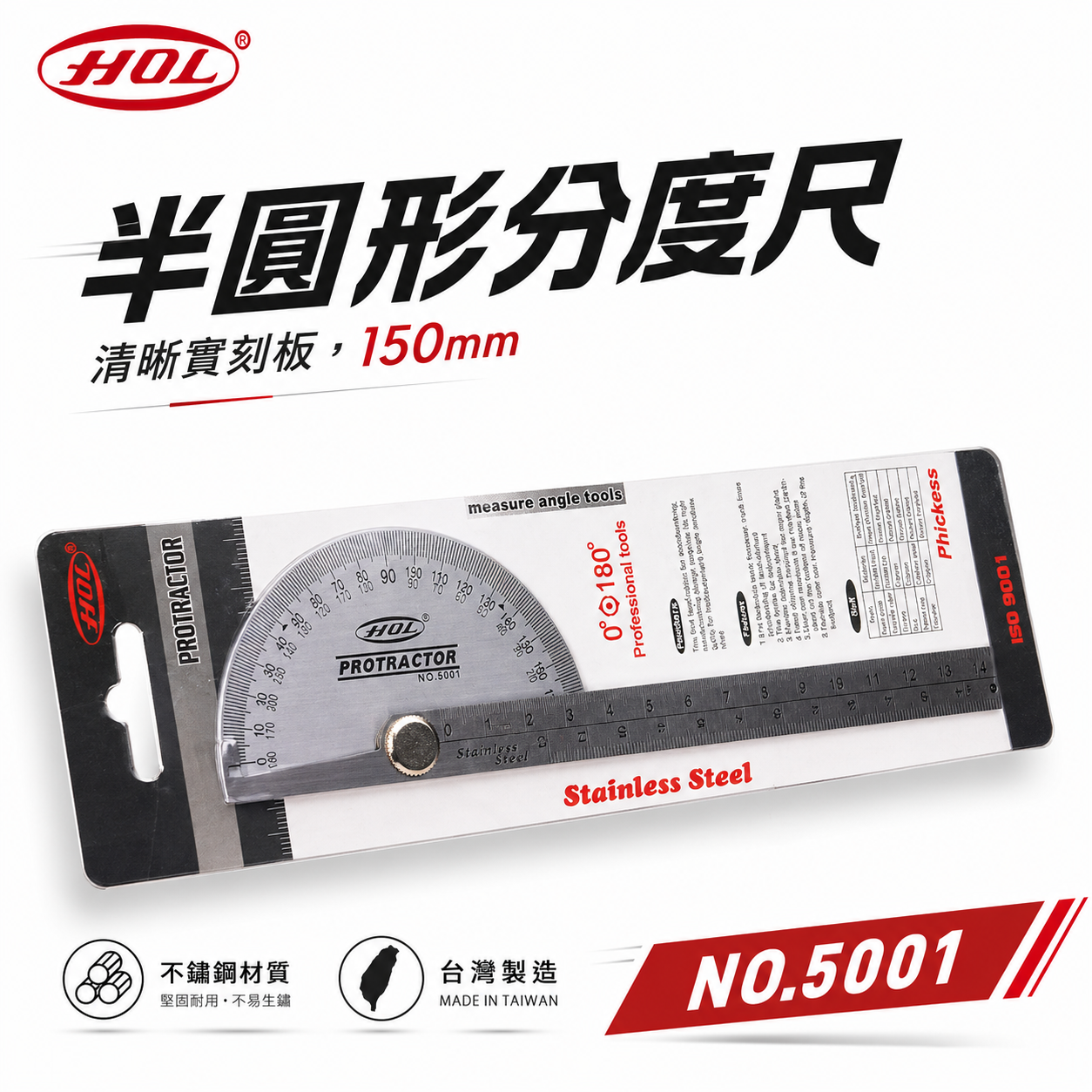 HOL 台灣製｜可鎖緊式短分度器 180度白鐵分度規 150mm 分度尺 萬能角度尺 角度規｜NO.5001