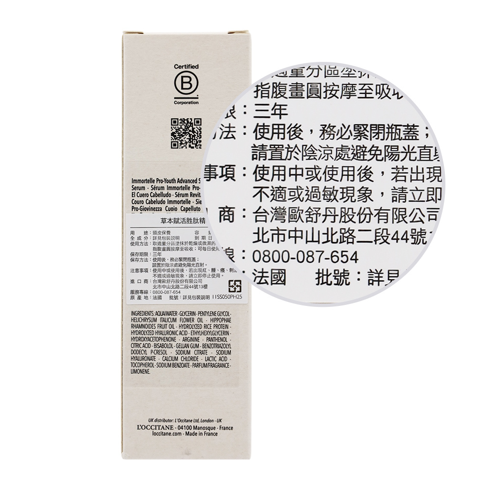 L'OCCITANE 歐舒丹 草本賦活胜肽精華(50ml)