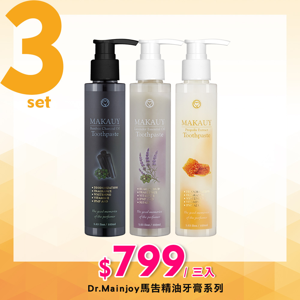 【經濟三件組】Dr.Mainjoy馬告精油牙膏系列160ml｜三入組