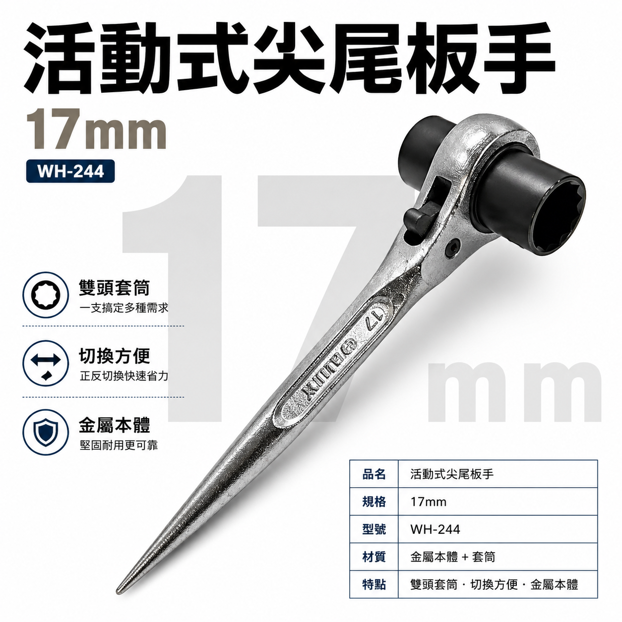GLORY｜規格17x17mm 長180mm｜極短 尖尾棘輪兩口梅花板手 迷你短版 自動棘輪梅花板手｜台灣製