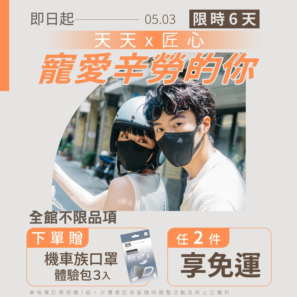 勞動節限時贈禮