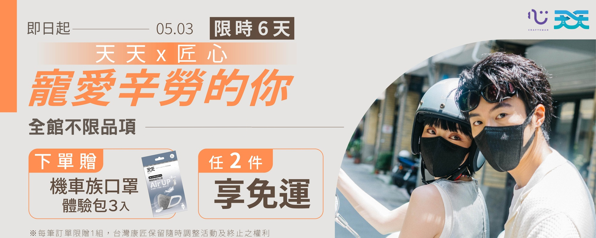 勞動節短促活動