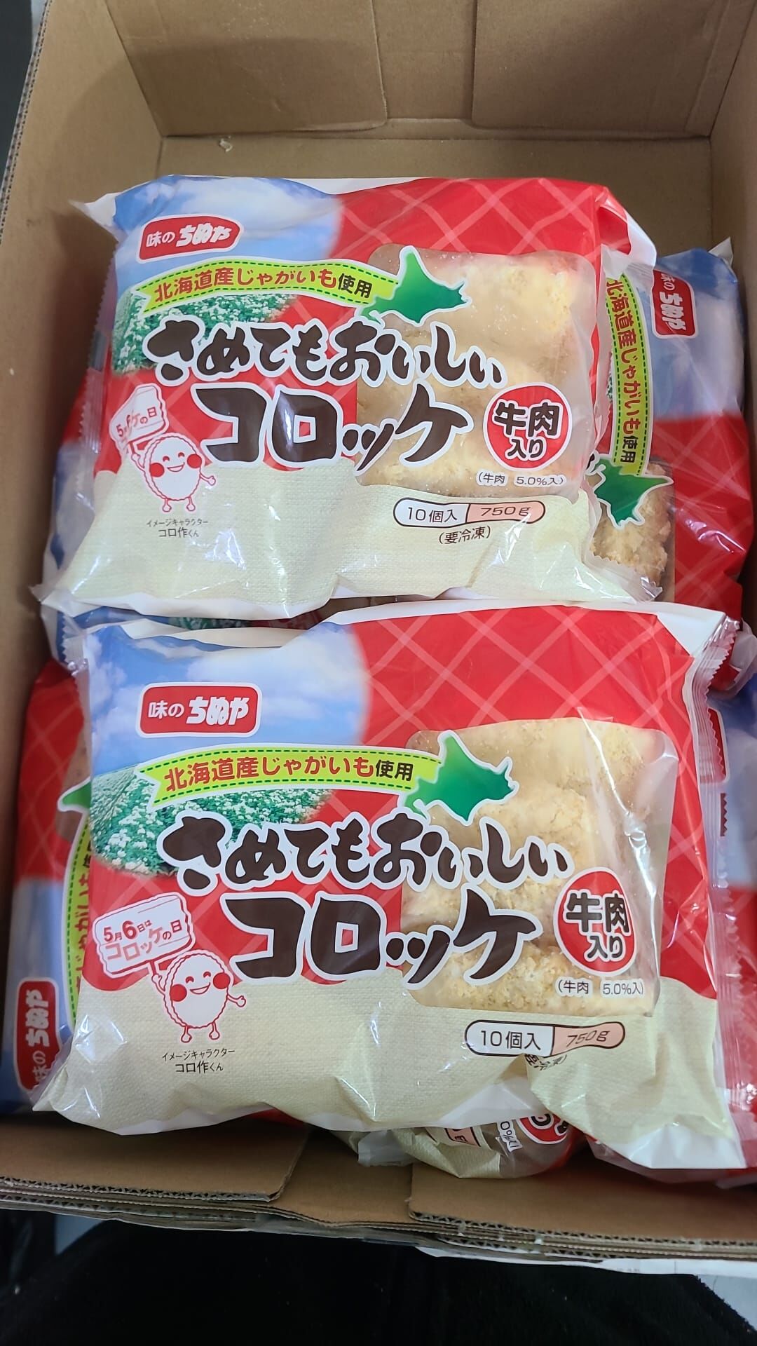 清貨8折-日本經典可樂餅-牛肉薯餅(10pcs)
