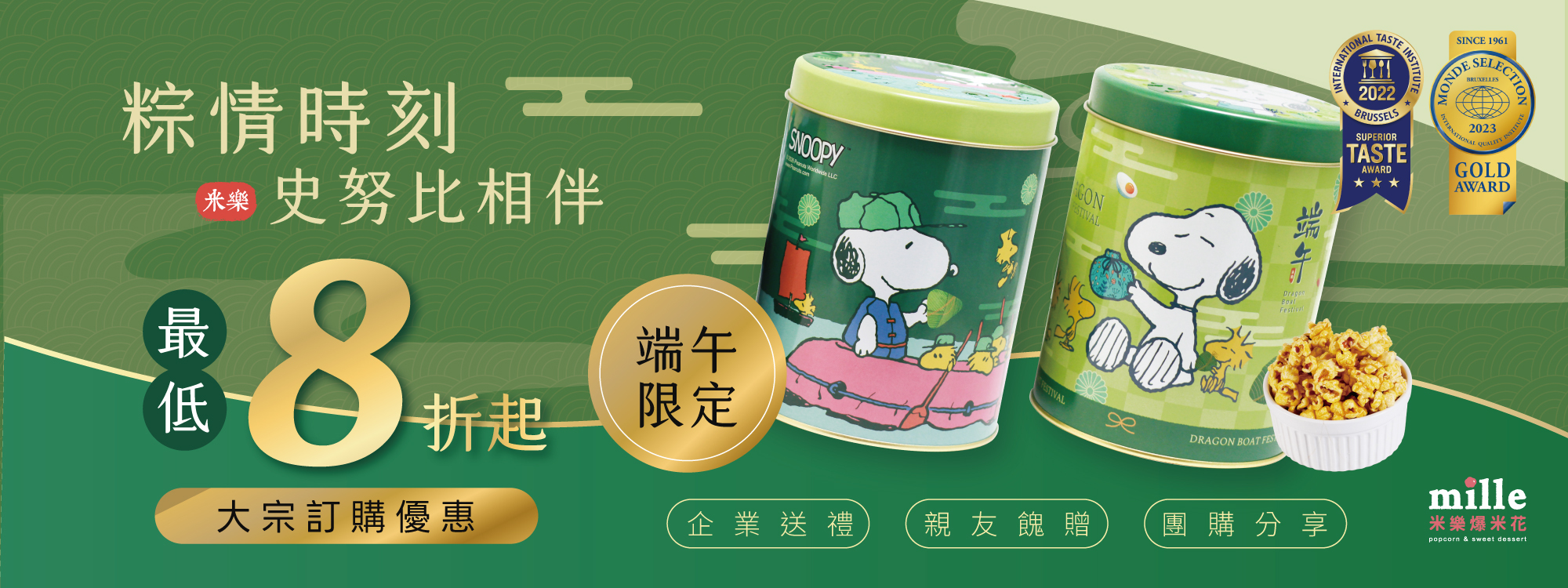 米樂繽紛爆米花,可藍奇曲奇餅,米樂爆米花,KRUNCY,爆米花,曲奇餅,可藍奇,米樂,miller,史努比,SNOOPY,史努比爆米花,金沙鹹蛋黃,鹹蛋黃爆米花,鹹蛋黃零食,端午禮品,端午節贈禮