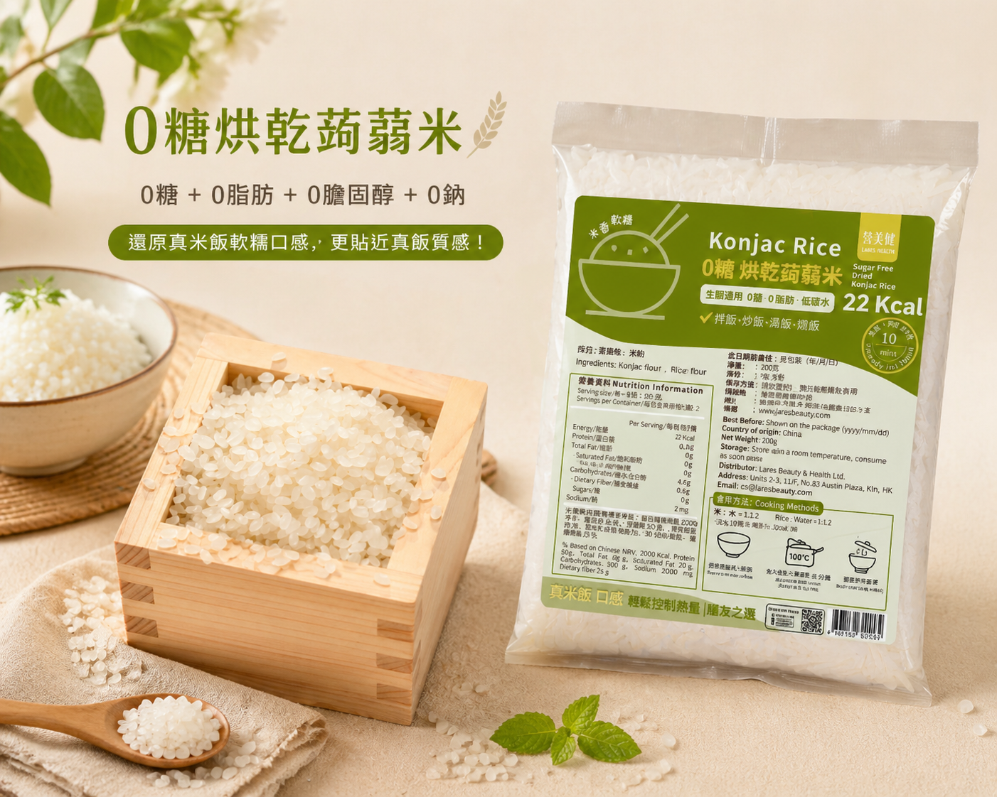 高纖主食:0糖烘乾蒟蒻米