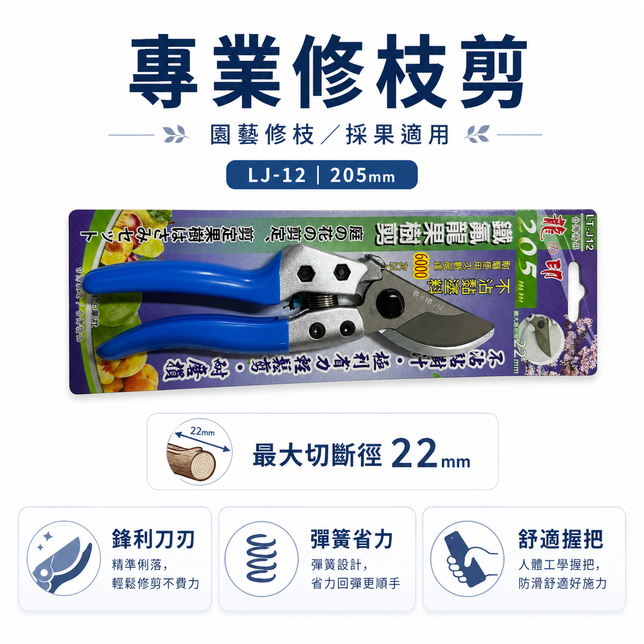 龍之印｜專業鐵氟龍果樹剪 不沾黏園藝修枝花剪 樹枝剪刀 園藝用剪 果樹剪刀｜LT-J12｜台灣製 205mm