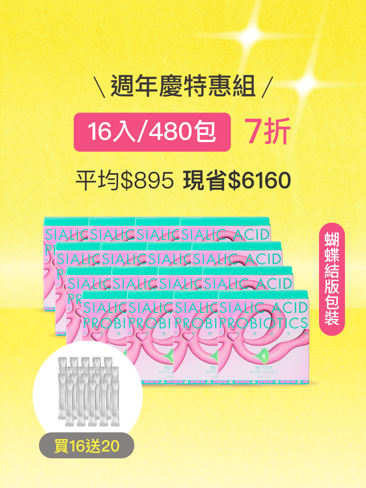 Sialic Acid Probiotics–16-Box Set (480 Sachets)