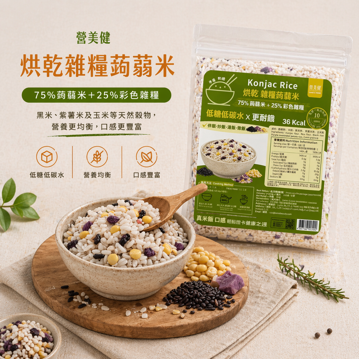 高纖主食: 烘乾雜糧蒟蒻米