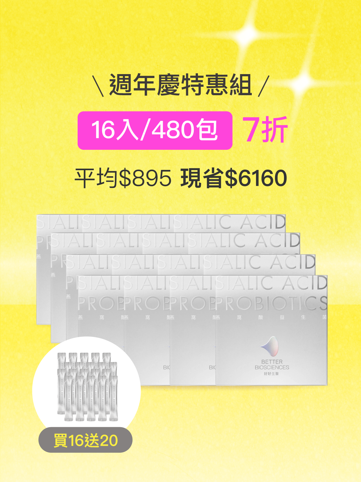 Sialic Acid Probiotics–16-Box Set (480 Sachets)