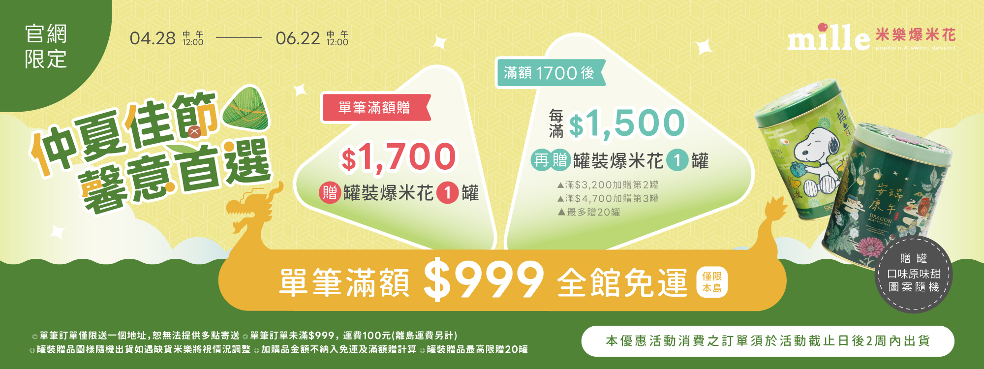 米樂繽紛爆米花,可藍奇曲奇餅,米樂爆米花,KRUNCY,爆米花,曲奇餅,可藍奇,米樂,miller,史努比,SNOOPY,史努比爆米花,焦糖爆米花,巧克力爆米花,白沙屯媽祖