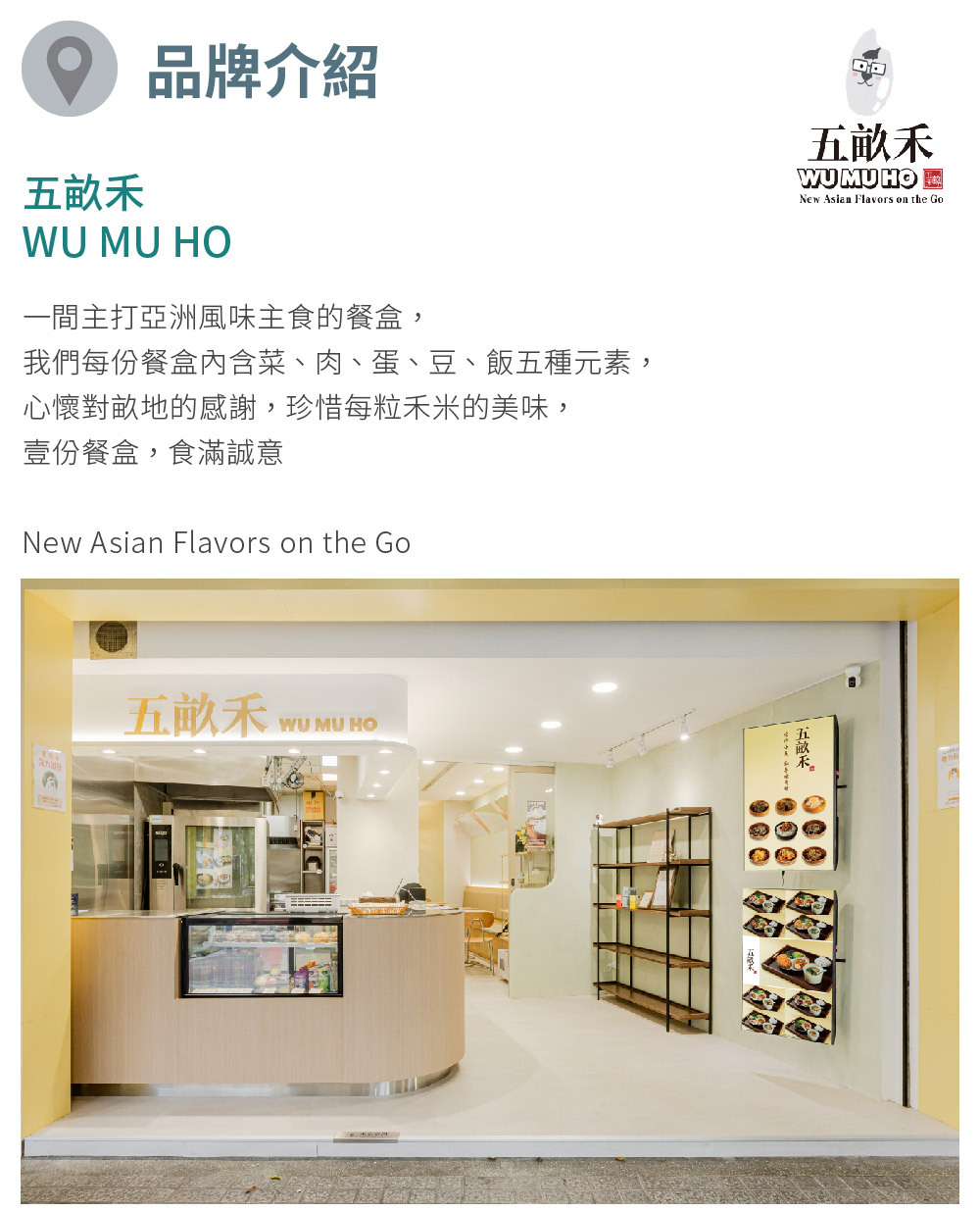 五畝禾 品牌介紹