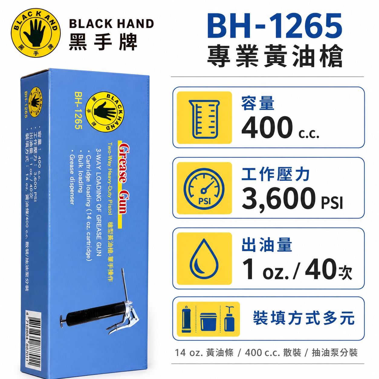 台灣製 黑手牌｜14oz單手型手動牛油槍 黃油槍 槍型牛油槍-單手操作 grease gun｜BH-1265