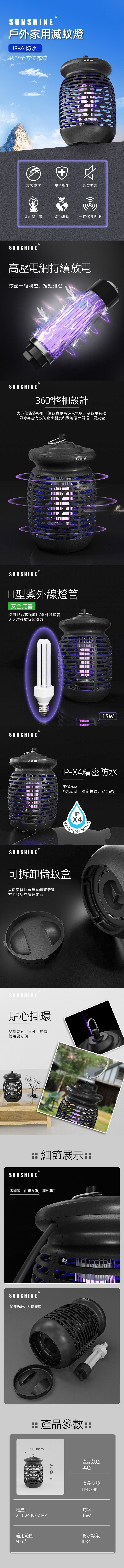 MosKiller VII 防水電擊式滅蚊器IPX4 (室內/戶外用) LM07BK