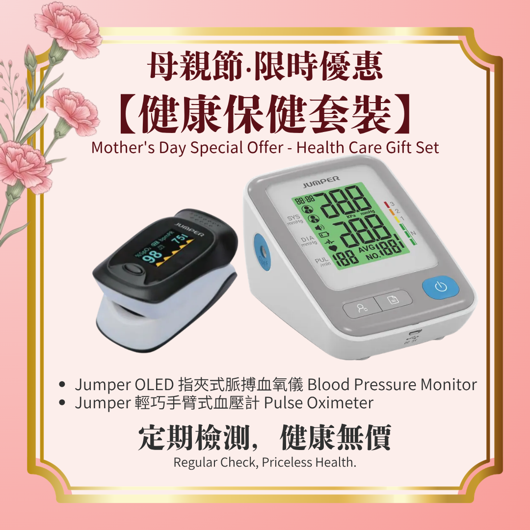 母親節優惠 - 健康保健套裝