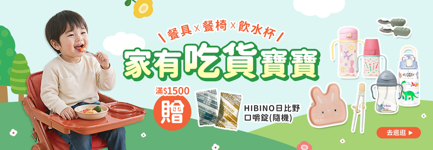 家有吃貨寶寶