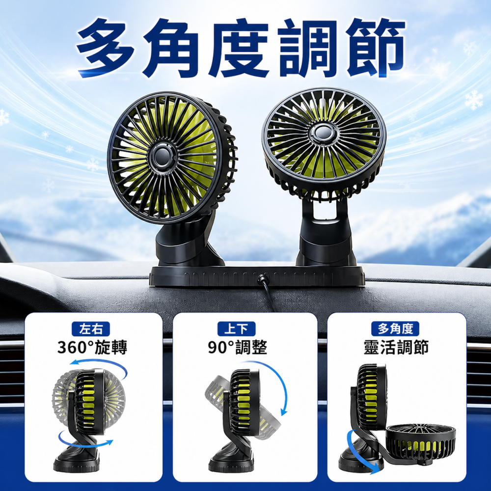 汽車USB雙頭風扇 晶典光電