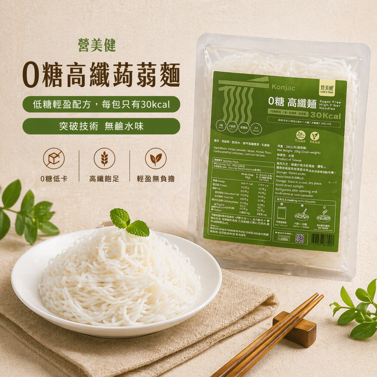 高纖主食:0糖高纖蒟蒻麵