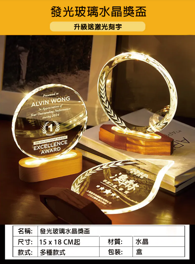 訂製發光玻璃水晶獎座 BK7070：LED 底座激光刻字技術，解決晚宴燈光暗淡痛點 - 腦力制作