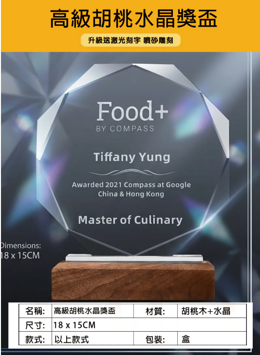 高級胡桃木結合水晶獎座 S2606：尊貴異材質變奏設計，適合企業長期服務嘉許 - 腦力制作