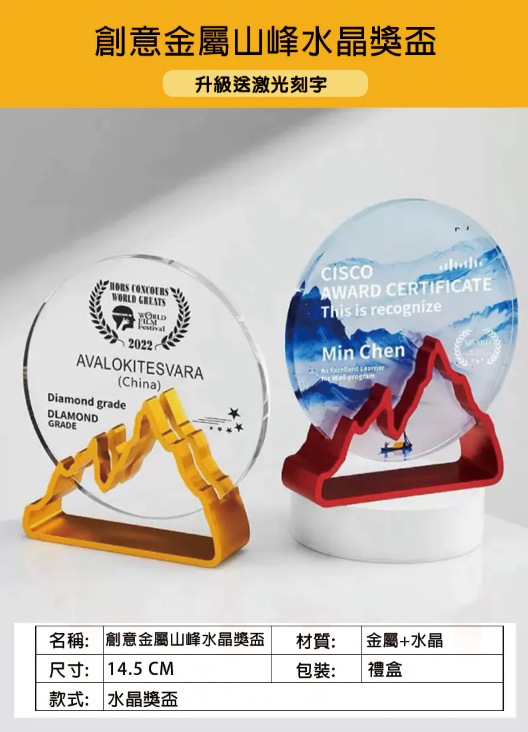 創意金屬山峰水晶獎座 JW4263：寓意攀登高峰，適合企業銷售冠軍及 NGO 領袖表揚 -創意金屬山峰水晶獎座 JW4263：寓意攀登高峰，適合企業銷售冠軍及 NGO 領袖表揚 - 腦力制作 腦力制作