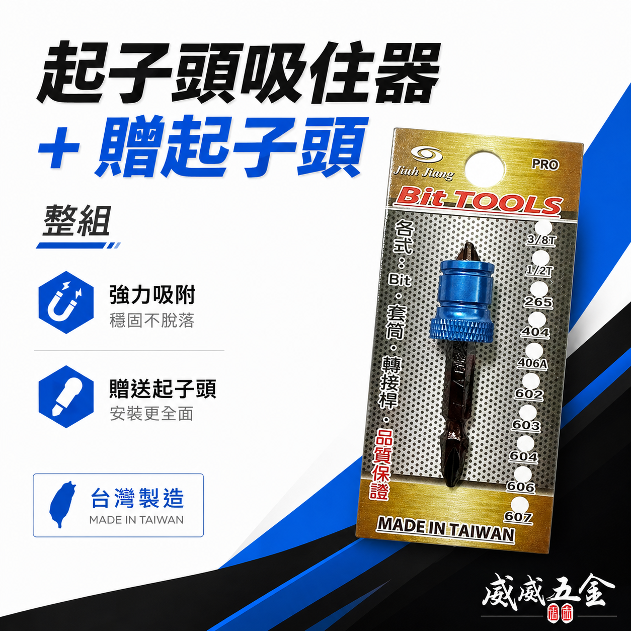 出清｜台灣製 巨匠｜磁鐵套筒+起子頭｜磁鐵增磁器 六角起子頭吸住器 磁性起子套筒 固定螺絲器 磁鐵螺絲吸住器｜JJ265