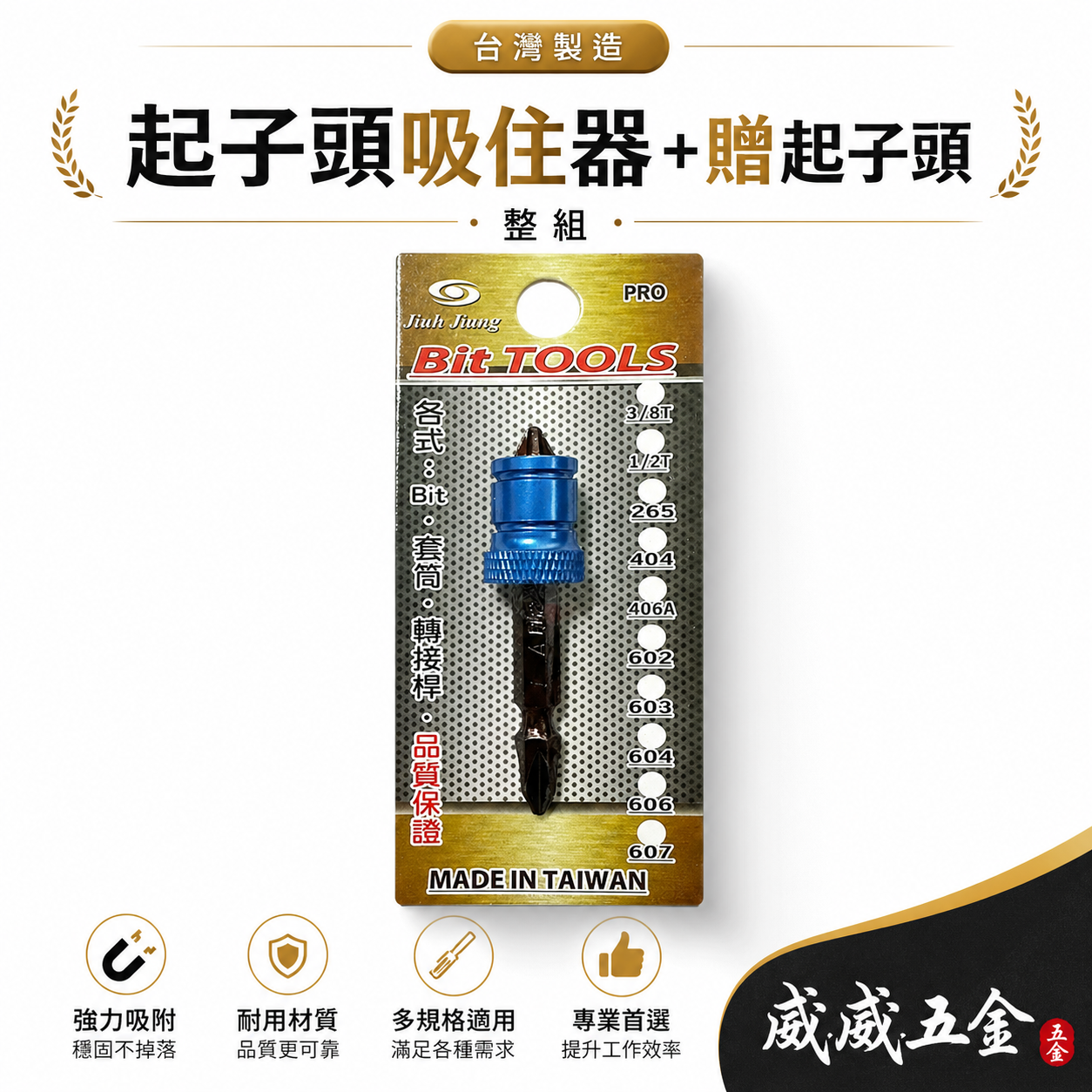 出清｜台灣製 巨匠｜磁鐵套筒+起子頭｜磁鐵增磁器 六角起子頭吸住器 磁性起子套筒 固定螺絲器 磁鐵螺絲吸住器｜JJ265