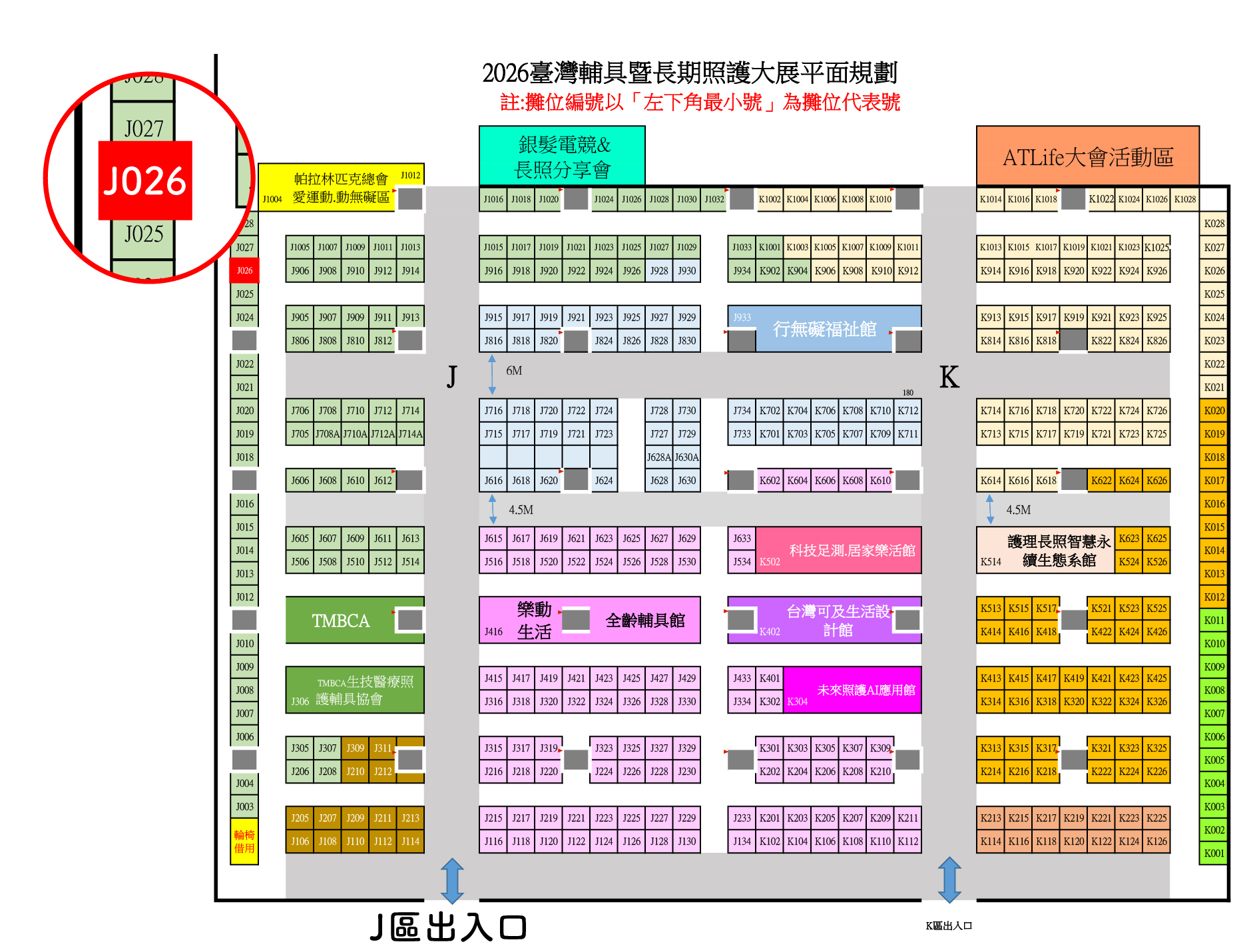 2026輔具展耆妙屋攤位號碼J026