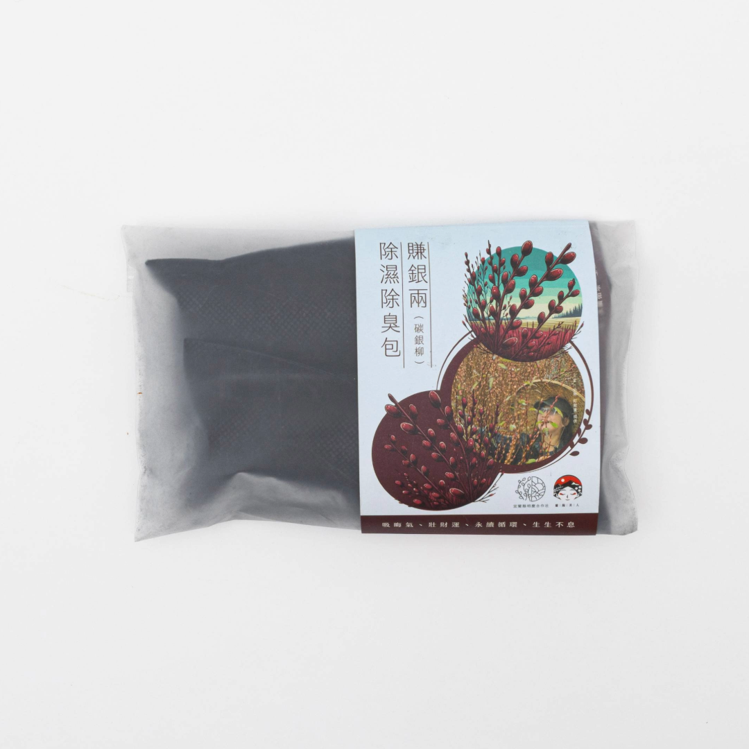 賺銀兩(碳銀柳)除濕除臭包(銀柳再生碳)｜空間用｜20gx2入