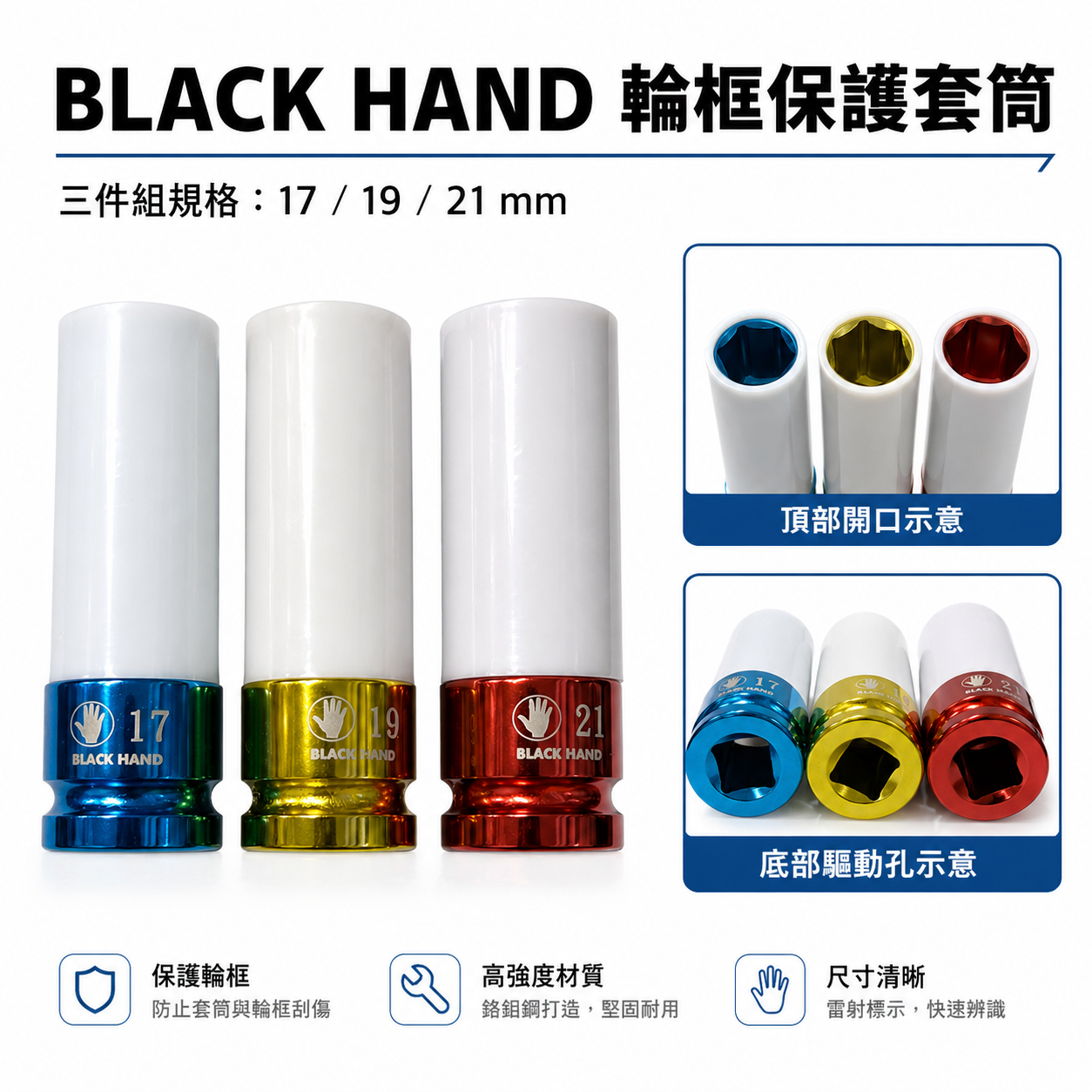 黑手牌｜四分 1/2" 薄型長氣動套筒-附保護套 4分彩色電鍍輪胎套筒 17mm 19mm 21mm｜台灣製