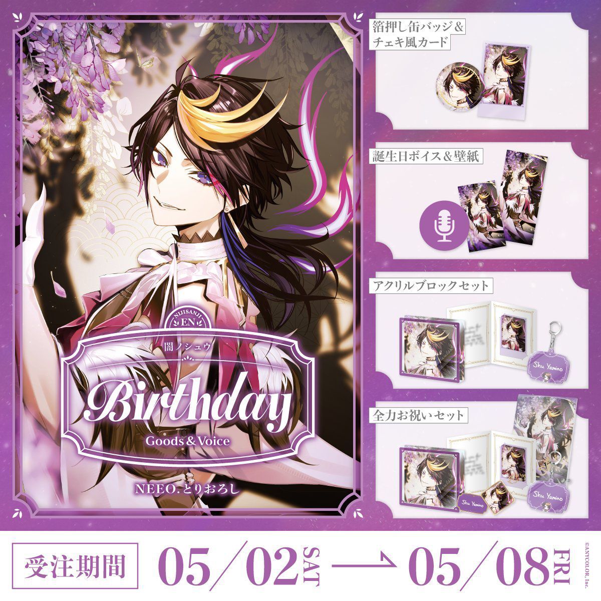 「Nijisanji_hk」「彩虹社代購」闇ノシュウ Shu Yamino 誕生日 2026 GOODS