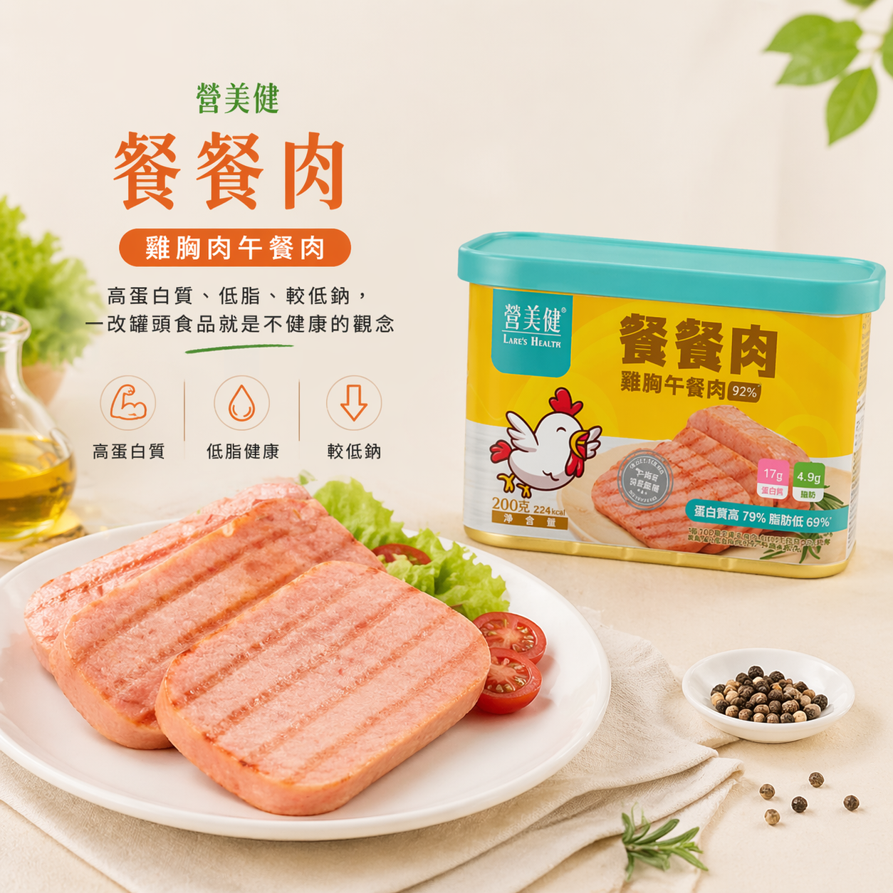 高蛋白系列-餐餐肉 雞胸午餐肉