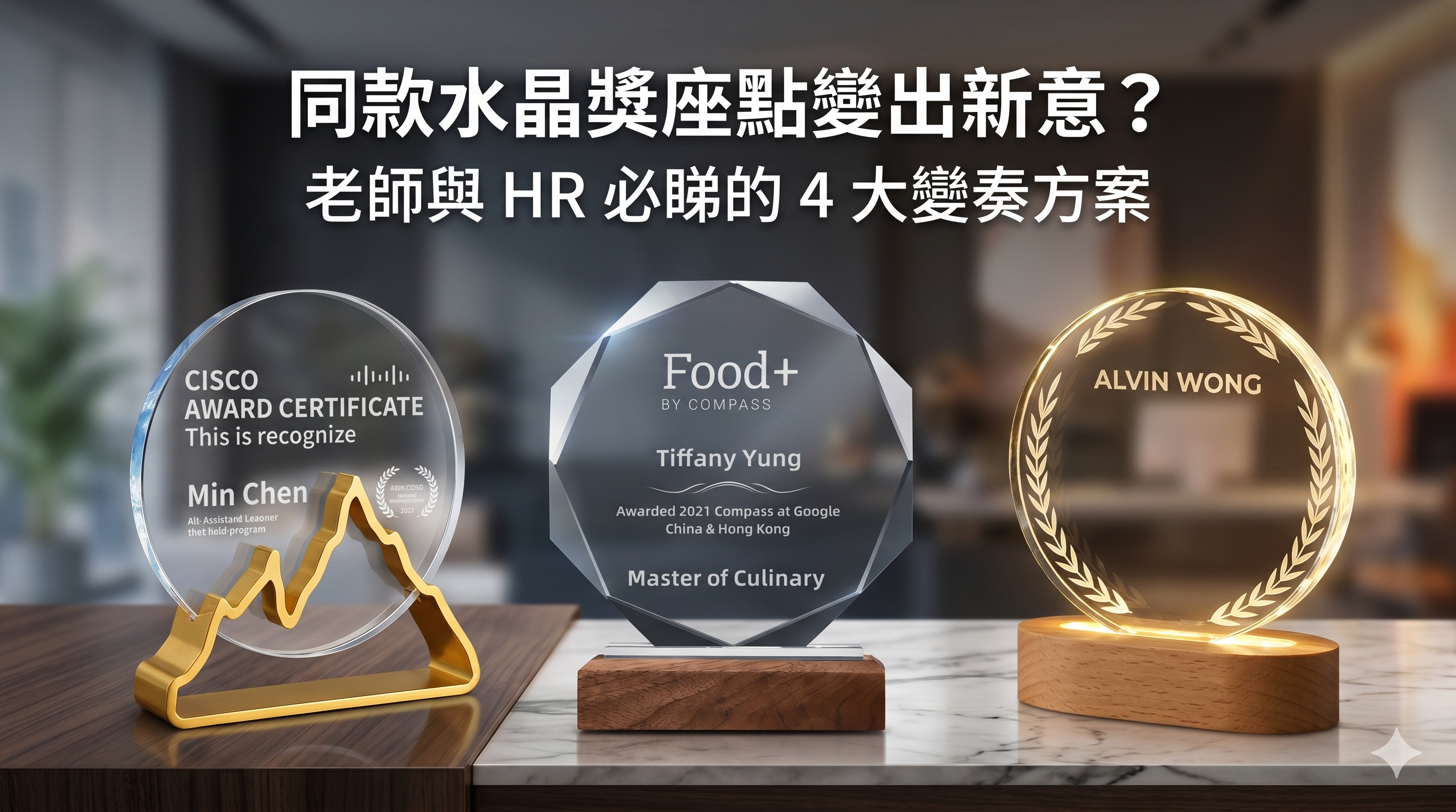 2026 創意水晶獎座與畢業公仔套裝訂製：支援 P-Card 與分班執貨，腦力制作為香港機構提供一站式獎牌獎盃解決方案。