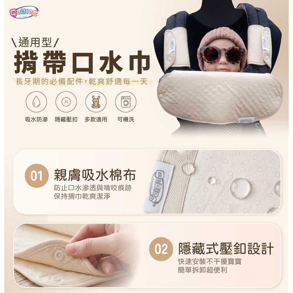 Qubies 通用型揹帶口水巾配件 (頭枕口水巾款 / 肩帶口水巾款)
