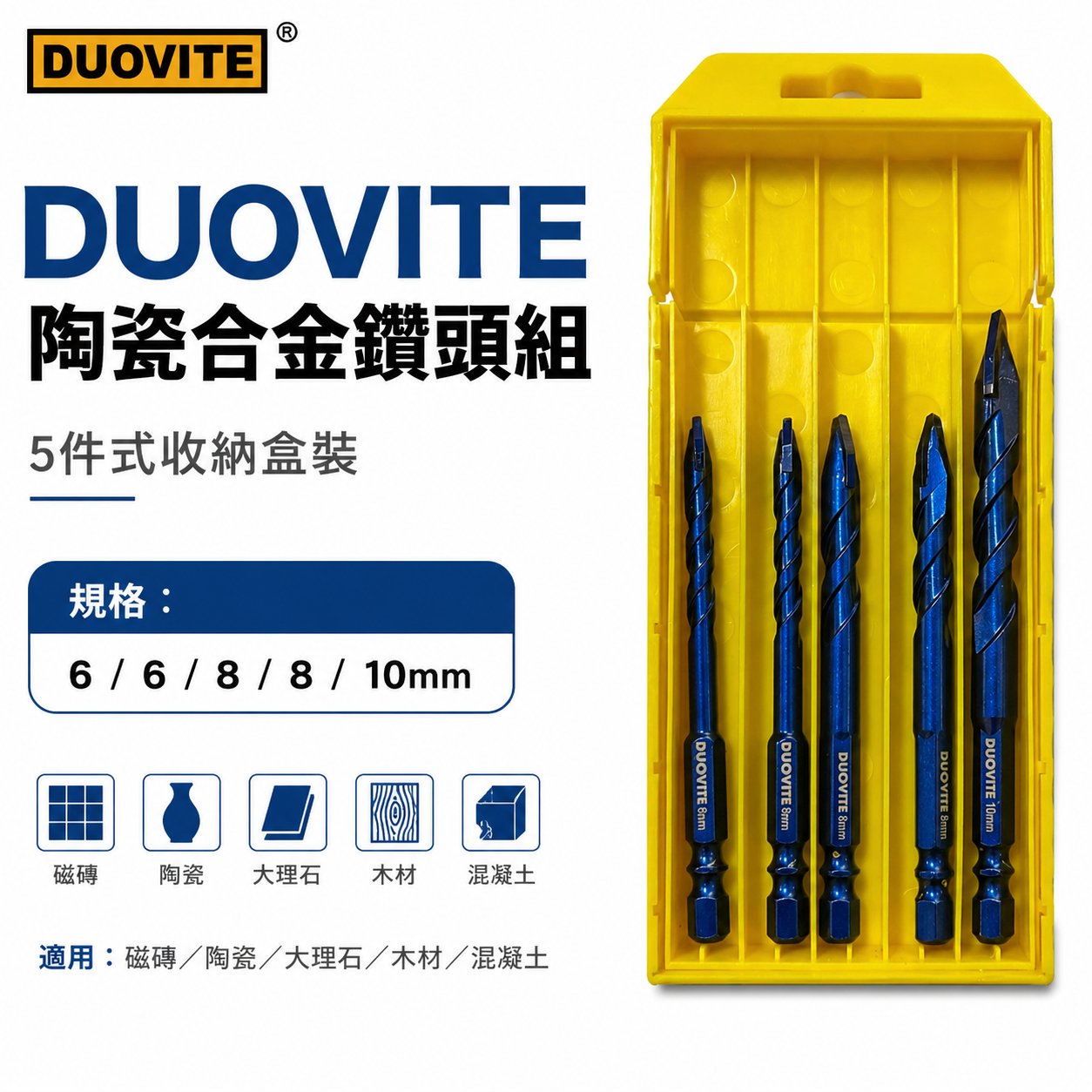 DUOVITE｜六角柄偏心鑽｜六角軸 一字刃偏心鑽頭 5支組｜鎢鋼刀頭開孔鑽尾 瓷磚 玻璃石材陶瓷水泥鑽頭 歪頭偏心鑽尾