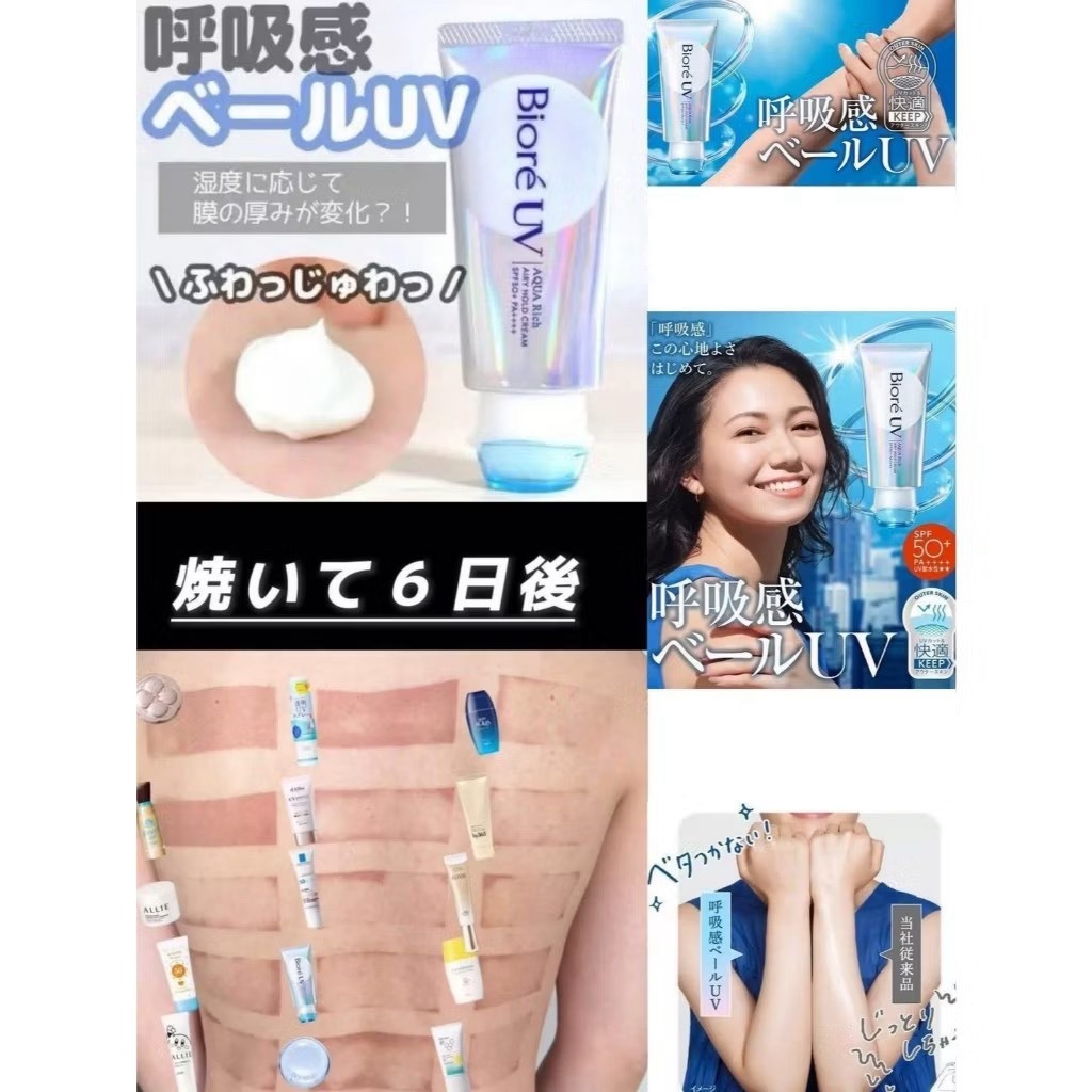 Biore 蜜妮 UV Aqua Rich 呼吸感防曬凝乳 SPF50 70g