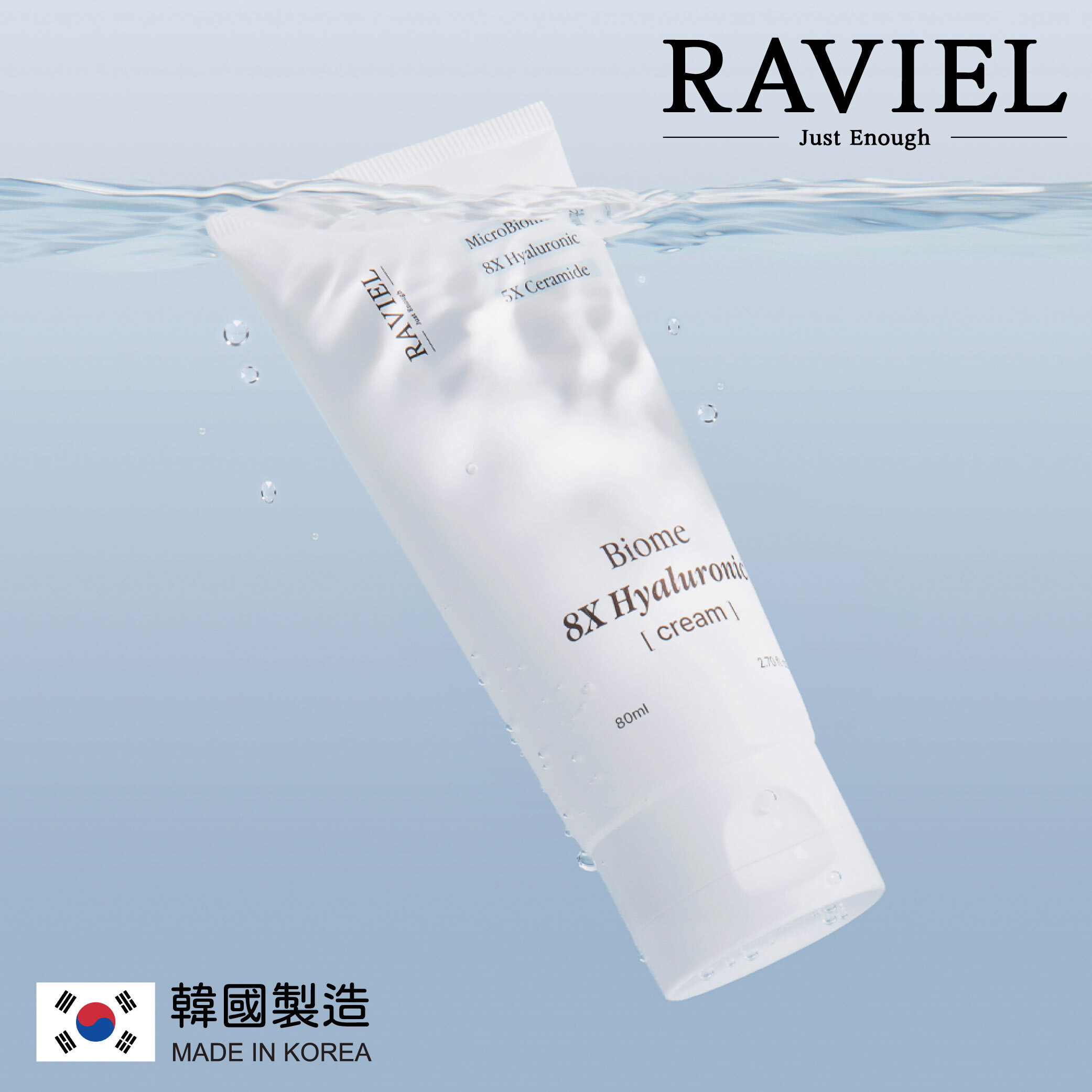RAVIEL 8倍透明質酸修護霜