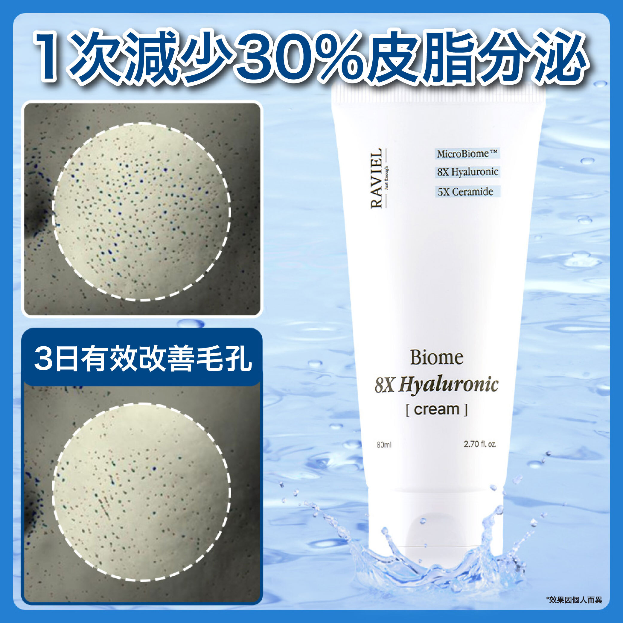 RAVIEL 8倍透明質酸修護霜