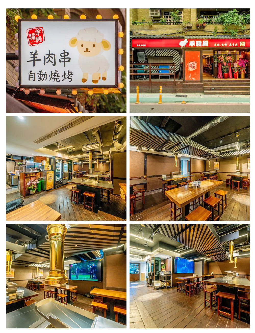 羊騷殿 餐廳介紹