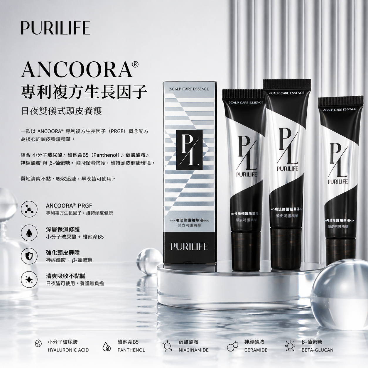 Purilife 喚珐修護精華液｜魔法滾珠 20ml